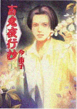 万古第一神漫画第42话血脉觉醒封面